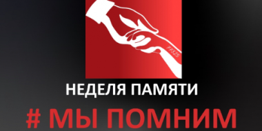 Неделя памяти жертв Холокоста пройдет в Пскове - 2023-01-16 16:35:00 - 2