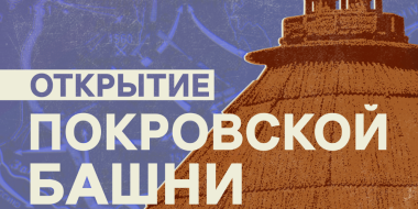 Благотворительный концерт на открытие Покровской башни в Пскове - 2023-04-26 16:35:00 - 2