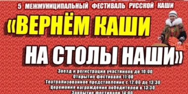 В Пскове пройдет фестиваль русских каш - 2022-12-21 10:05:00 - 2