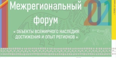 В Псковской области пройдет форум, посвященный объектам Всемирного наследия - 2021-07-07 13:36:00 - 2