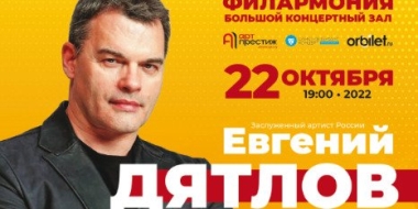 Певец и актер Евгений Дятлов приедет с концертом в Псков - 2022-10-18 16:35:00 - 2