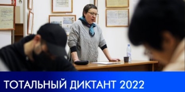 Великолучане написали Тотальный диктант - 2022-04-14 15:05:00 - 2