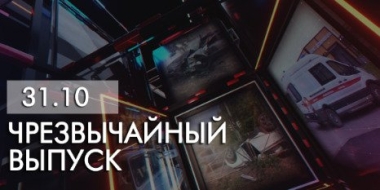 За неделю в Великих Луках и Псковской области произошло немало ЧП - 2022-10-31 20:00:00 - 2