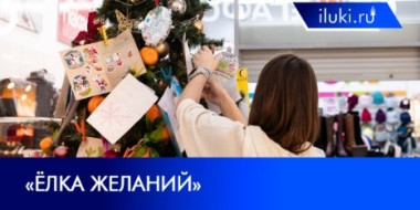 Осуществить мечты более 200 детей смогут посетители ТЦ «Апельсин» - 2021-12-02 20:00:00 - 2