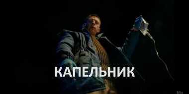 Сериал о перевернувшей жизнь подработке - 2023-05-11 20:05:00 - 4