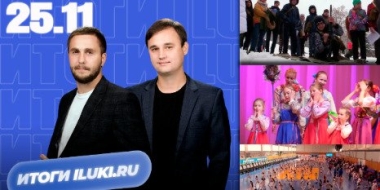 Итоги недели готовятся подвести iluki.ru - 2022-11-25 15:05:00 - 2