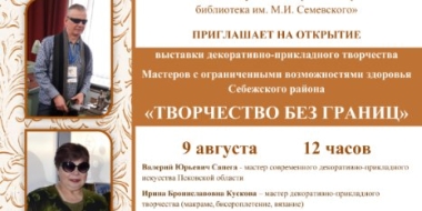 Выставка «Творчество без границ» откроется в Великих Луках - 2022-08-03 16:35:00 - 2