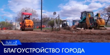 В Великих Луках начались активные работы по благоустройству территорий - 2022-04-30 12:00:00 - 2