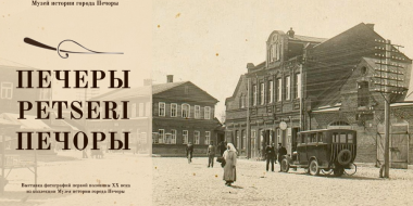 Масштабный выставочный проект откроется в Печорах - 2023-04-26 17:08:00 - 2