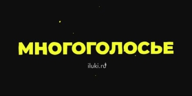 Второй влог Антона Кифа с фестиваля «Многоголосье» уже на нашем портале! - 2022-06-16 19:04:00 - 2