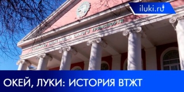Большая история Великолукского техникума железнодорожного транспорта - 2022-03-28 20:00:00 - 2