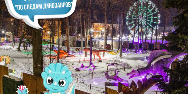 Маленьких великолучан приглашают на квест-игру «По следам динозавров» - 2023-02-28 15:05:00 - 2