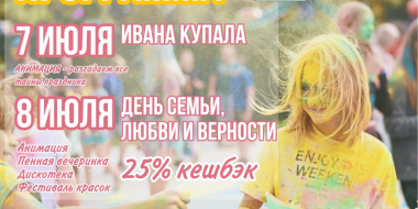 «Луки Парк» приглашает на мероприятия 7 и 8 июля - 2023-07-05 11:05:00 - 2