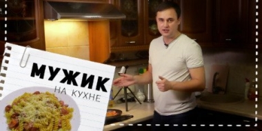 Необычный рецепт макарон с сосисками рассказал «Мужик на кухне» - 2022-11-22 19:30:00 - 2
