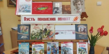 Великолукская детская библиотека приняла участие в акции «Читаем детям о войне» - 2021-05-13 15:13:00 - 2 Великолукская детская библиотека приняла участие в акции «Читаем детям о войне» - 2021-05-13 15:13:00 - 2