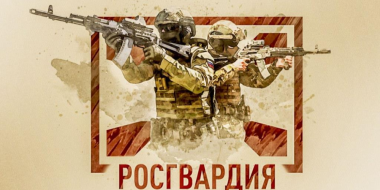 Жителей региона приглашают в военные институты войск национальной гвардии - 2023-06-11 19:05:00 - 2