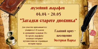 Великолукский музей предлагает разгадать тану древнего дневника - 2023-03-20 13:35:00 - 2