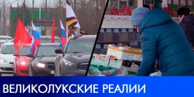 Великие Луки во время спецоперации - 2022-03-16 14:35:00 - 2