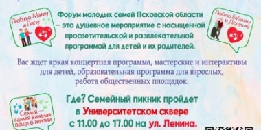 Семейный пикник пройдет в рамках третьего регионального форума молодых семей - 2022-06-14 14:35:00 - 2