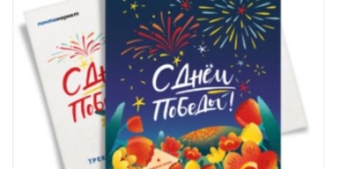 Псковичи могут отправить онлайн почтовую открытку ко Дню Победы - 2021-04-27 13:36:00 - 2 Псковичи могут отправить онлайн почтовую открытку ко Дню Победы - 2021-04-27 13:36:00 - 2