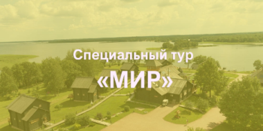 Отдыхайте на Волыни с кешбэком 20% - 2021-03-31 14:58:00 - 2 Отдыхайте на Волыни с кешбэком 20% - 2021-03-31 14:58:00 - 2