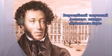 Фестиваль-конкурс «Пушкинская Лира» открылся в Себежском районе - 2022-06-07 11:35:00 - 2