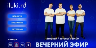 «Вечерний эфир» стартует через пару минут - 2021-10-21 18:55:00 - 2