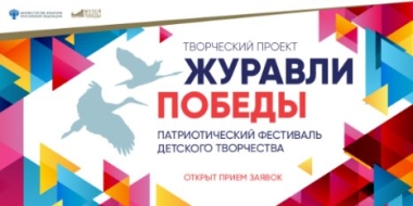 Великолучане могут принять участие в конкурсе фестиваля «Журавли Победы» - 2022-09-21 14:05:00 - 2