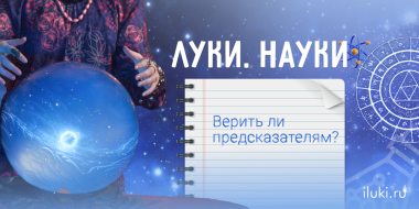 «Луки.Науки» вернулись - 2024-01-18 17:35:00 - 2