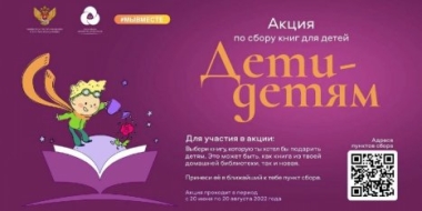 В Псковской области проходит акция «Дети – детям» - 2022-07-18 16:48:00 - 2