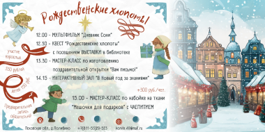 На «Рождественские хлопоты» приглашает музей С. Ковалевской - 2023-12-14 11:05:00 - 2