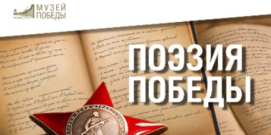 Юная жительница Псковской области стала победительницей конкурса «Поэзия Победы» - 2021-06-23 17:13:00 - 2