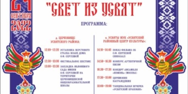 Великолучан приглашают посетить последние мероприятия проекта «Свет из Усвят» - 2022-09-22 08:35:00 - 3