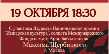 Баритон Максим Щербицкий выступит в Великих Луках - 2023-10-11 10:05:00 - 2