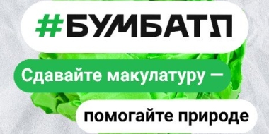 Почти 14 тонн макулатуры собрано в Псковской области в ходе акции #БумБатл - 2022-12-07 14:35:00 - 2