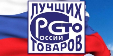 Великолукские шпроты стали дипломантами конкурса «100 Лучших товаров России» - 2022-11-24 09:05:00 - 2