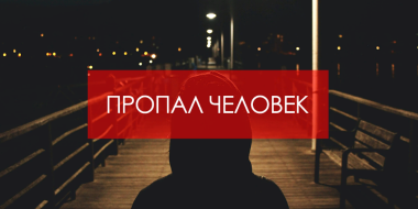 Великолучан просят помочь в розыске пропавшего мужчины - 2023-01-23 10:05:00 - 3