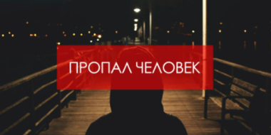Пропавшего жителя Великих Лук продолжает искать полиция - 2022-06-28 15:05:00 - 3