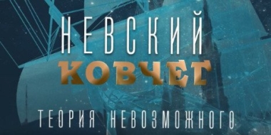 В музее Н.А. Римского-Корсакова прошли съемки программы «Невский ковчег» - 2022-11-02 17:35:00 - 2