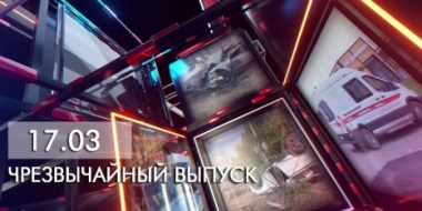 Происшествия минувшей недели в «Чрезвычайном выпуске» - 2022-03-18 14:35:00 - 2