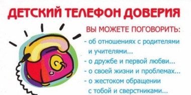 В помощь детям и их родителям работает Детский телефон доверия - 2022-11-07 11:24:30 - 3