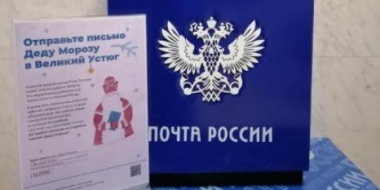 В почтовых отделениях начала работать почта Деда Мороза - 2021-12-01 15:05:00 - 2