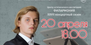 Завтра в Великих Луках выступит пианист Максим Белоглазов - 2022-04-19 09:35:00 - 2