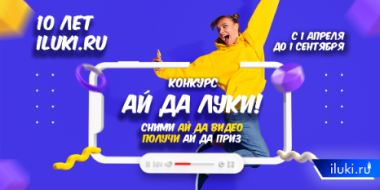 Сними АЙ ДА ВИДЕО! Получи АЙ ДА ПРИЗ! - 2021-04-01 16:10:00 - 3