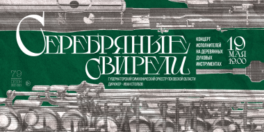 Концерт деревянных духовых инструментов пройдет в Пскове - 2023-05-10 16:05:00 - 2