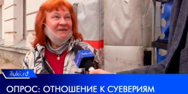 Какие суеверия вы знаете? - 2022-05-13 14:35:00 - 2