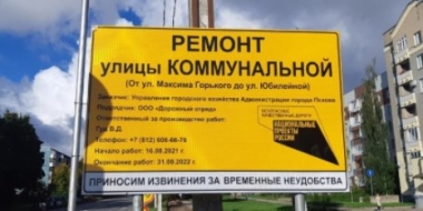 На две ночи закроют перекресток улиц Коммунальной и Юбилейной в Пскове - 2021-10-06 13:14:00 - 2