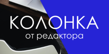 Колонка от редактора: Маска как знак протеста - 2021-07-27 16:33:00 - 2