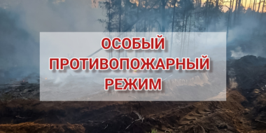 За нарушение противопожарного режима увеличиваются штрафные санкции - 2023-05-13 20:05:00 - 2