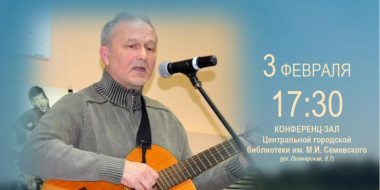 В Великих Луках пройдет творческий вечер Вячеслава Гринёва - 2023-01-20 13:05:00 - 2